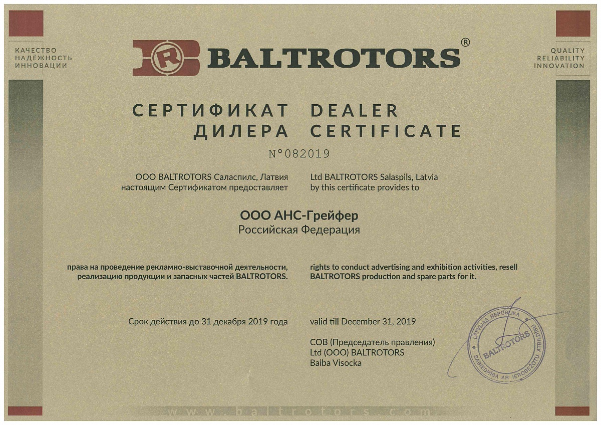 [img] Сертификаты - Сертификат дилера Baltrotors 2019