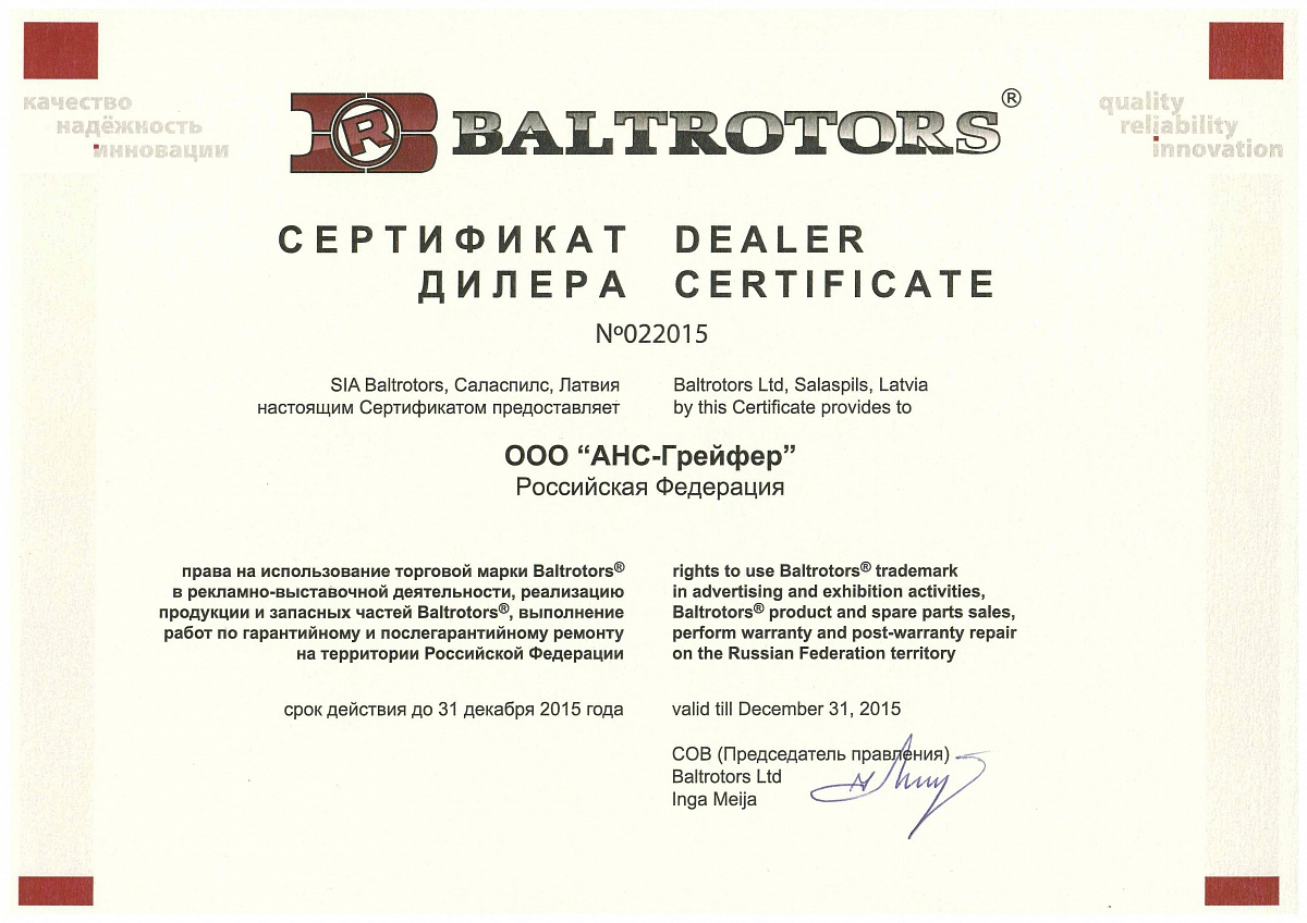 [img] Сертификаты - Сертификат дилера Baltrotors 2015