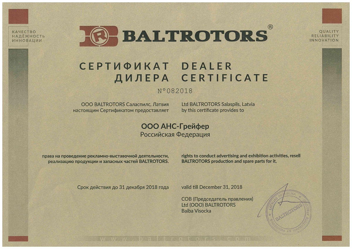 [img] Сертификаты - Сертификат дилера Baltrotors 2018